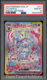 PSA 10 Pokemon - Sylveon ex 212/187 SAR - Japanese Terastal Festival
