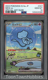 PSA 10 Pokemon - Mew ex 347/190 SAR - Japanese Shiny Treasure