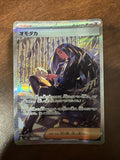 Pokemon Card - Geeta 137/108 SAR - Japanese Ruler of the Black Flame