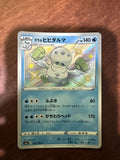 Pokemon Card - Baby Shiny Galarian Darmanitan 232/190 S  - Japanese Shiny Star V
