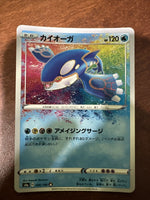 Pokemon Card - Amazing Rare Kyogre 036/190  - Japanese Shiny Star V