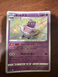 Pokemon Card - Baby Shiny Polteageist 252/190 S  - Japanese Shiny Star V