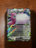 Pokemon Card - Wigglytuff ex 040/165 RR- Japanese Pokemon 151