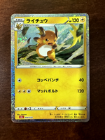 Pokemon - Raichu 009/032 CLL Holo - Japanese Pokemon Classic Deck