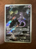 Pokemon Card - Mewtwo 183/165 AR - Japanese Pokemon 151