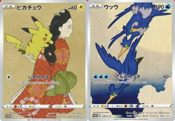 Pokemon Beauty Back Moon Pikachu & Cramorant 226/S-P & 227/S-P Japanese Promo